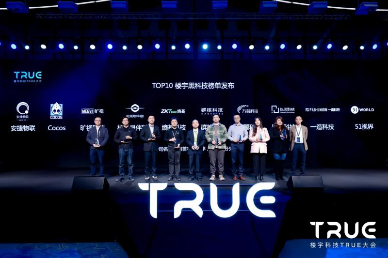 喜訊！熵基科技入選“TOP10樓宇黑科技榜單”