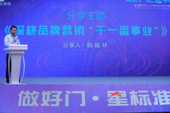 湖南長沙——賴福林分享《深耕品牌營銷，“干一番事業(yè)”》