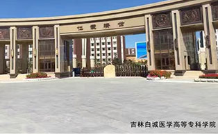 吉林白城醫(yī)學(xué)高等?？茖W(xué)院伸縮門工程案例