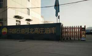 中國石油河北高莊油庫伸縮門案例 - 中出網(wǎng)-智能出入口門戶