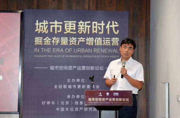 經聯(lián)更新委主任、首佳顧問集團董事長高喜善《城市更新視角下的存量資產增值運營》主題演講