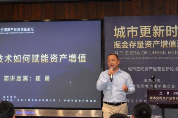鑫苑中國總裁崔勇《區(qū)塊鏈技術如何賦能資產增值》主題演講