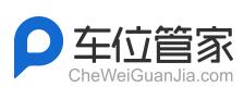 車(chē)位管家