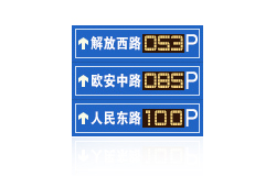 車位誘導(dǎo)屏