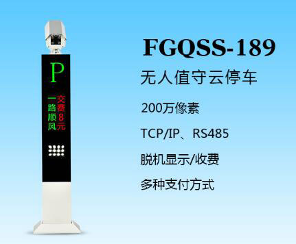 盛視-189（FGQSS-189）車(chē)牌識(shí)別系統(tǒng)