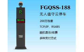 車牌識別系統(tǒng) - 盛視-213（FGQSS-213）車牌識別系統(tǒng)
