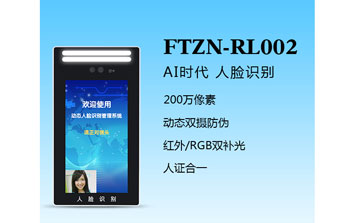 其他 - 人臉識別一體機(jī)（FTZN-RL002）
