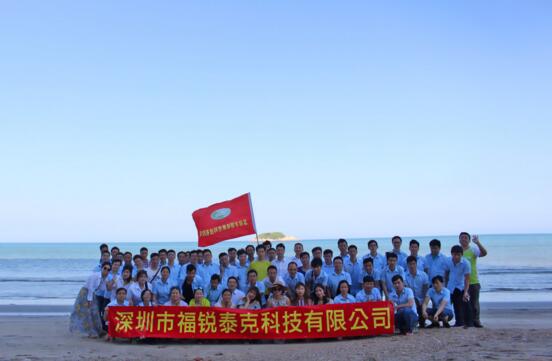 福銳泰克“全家?！? width=