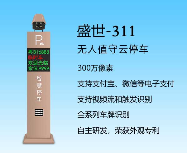 盛世-311車(chē)牌識(shí)別系統(tǒng)