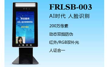 其他 - 人臉識別一體機(jī)（FRLSB-003）