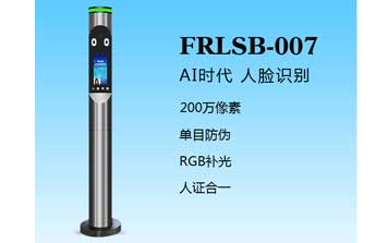 其他 - 人臉識別一體機(jī)（FRLSB-007）