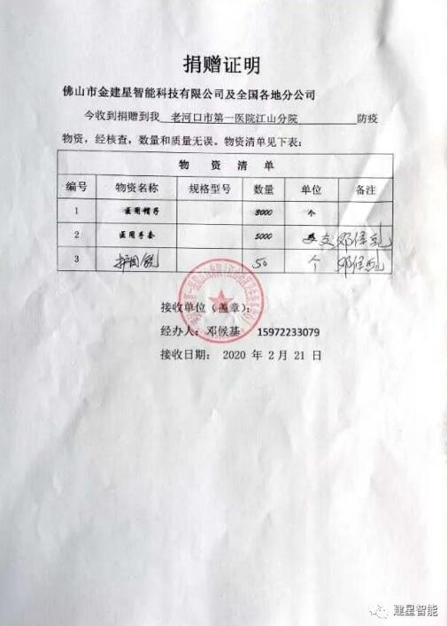 建星捐贈證明