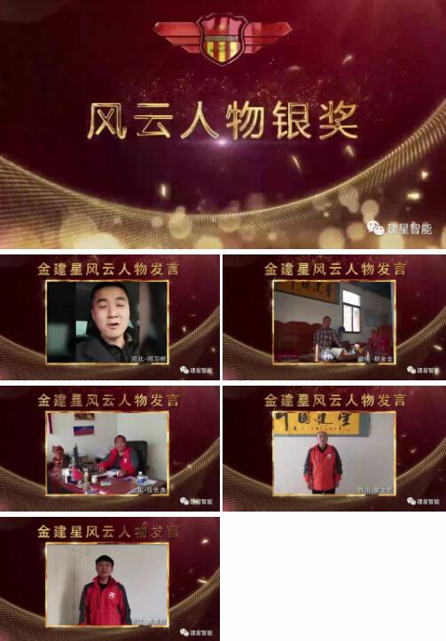 2019年優(yōu)秀建星風云人物頒獎