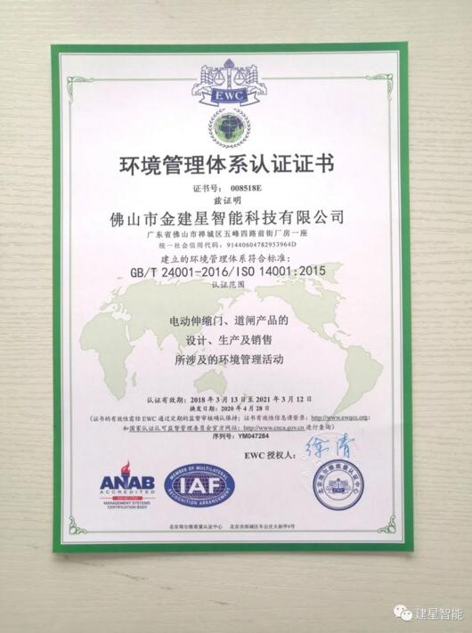 ISO14001認證