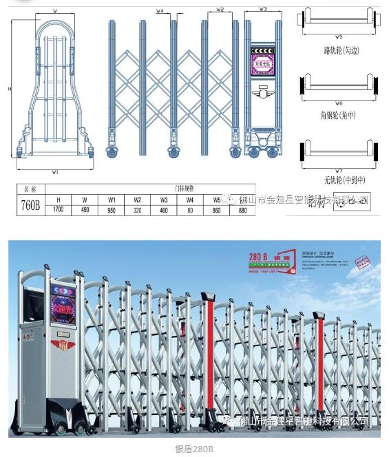銀盾280B伸縮門