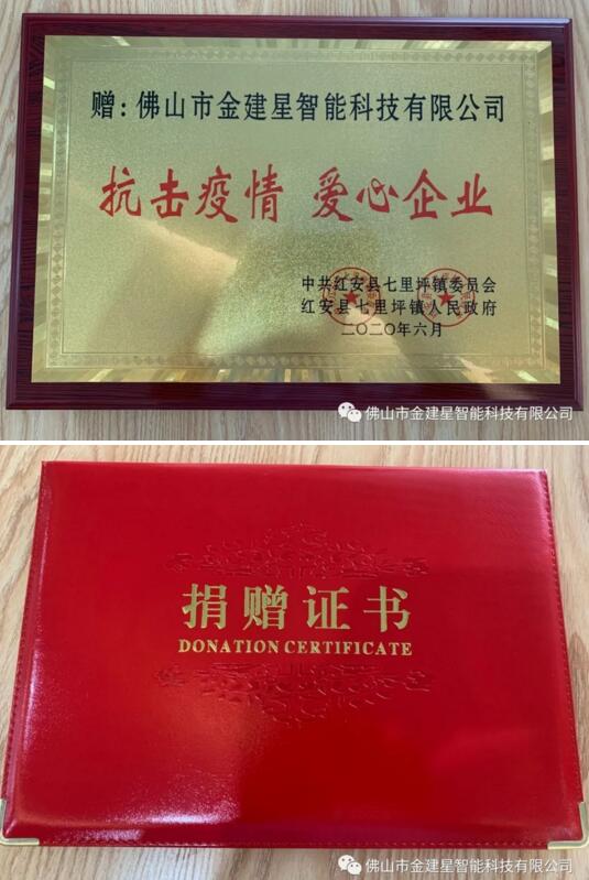 建星捐贈證書