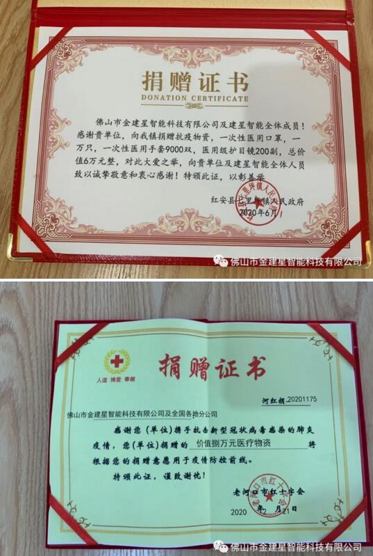 建星捐贈證書
