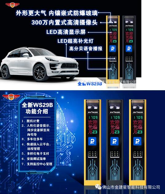 全新一代建星WS29B車牌識(shí)別機(jī)