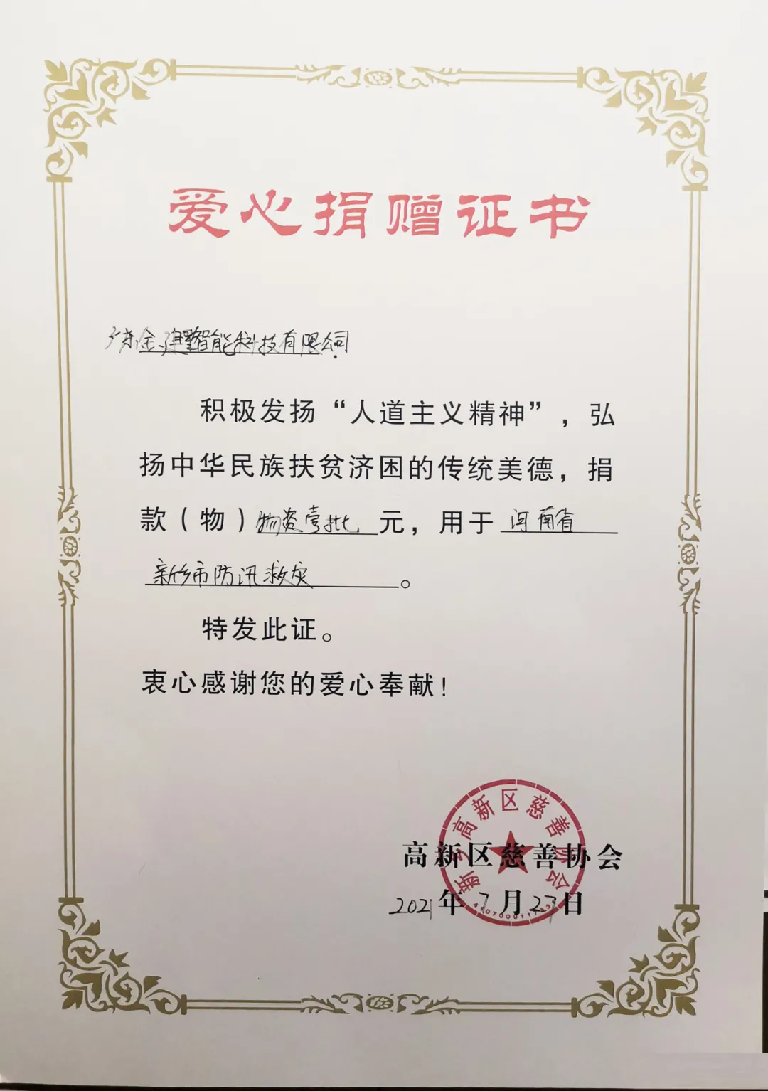 愛(ài)心捐獻(xiàn)證書