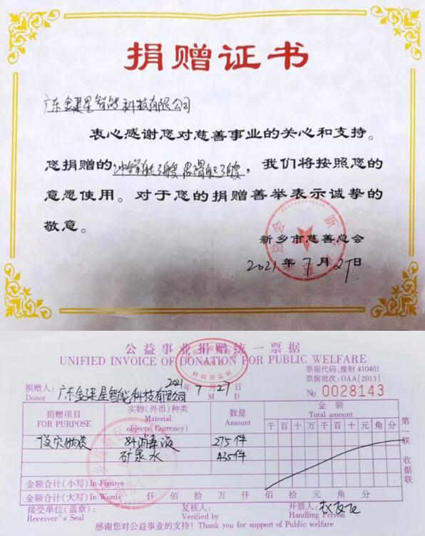 愛(ài)心捐獻(xiàn)證書