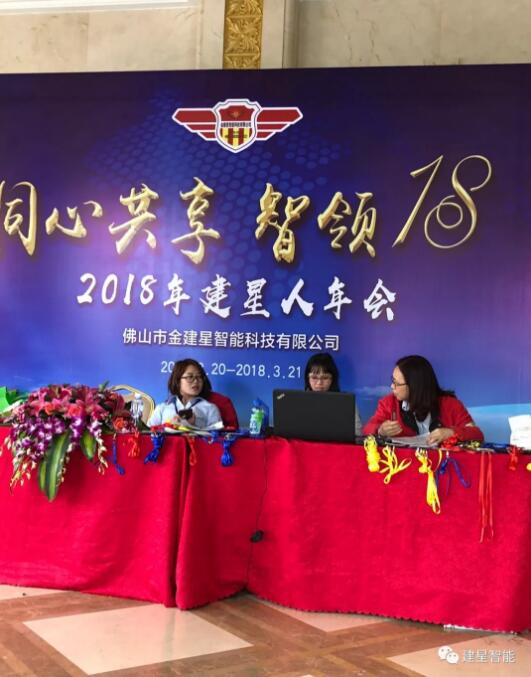 熱烈歡迎全國建星人回家！