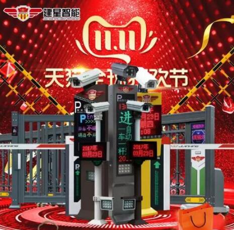 建星智能雙十一鉅惠來襲！