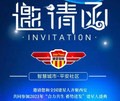 廣東金建星安防展會(huì)-西安站，誠邀您蒞臨參觀！