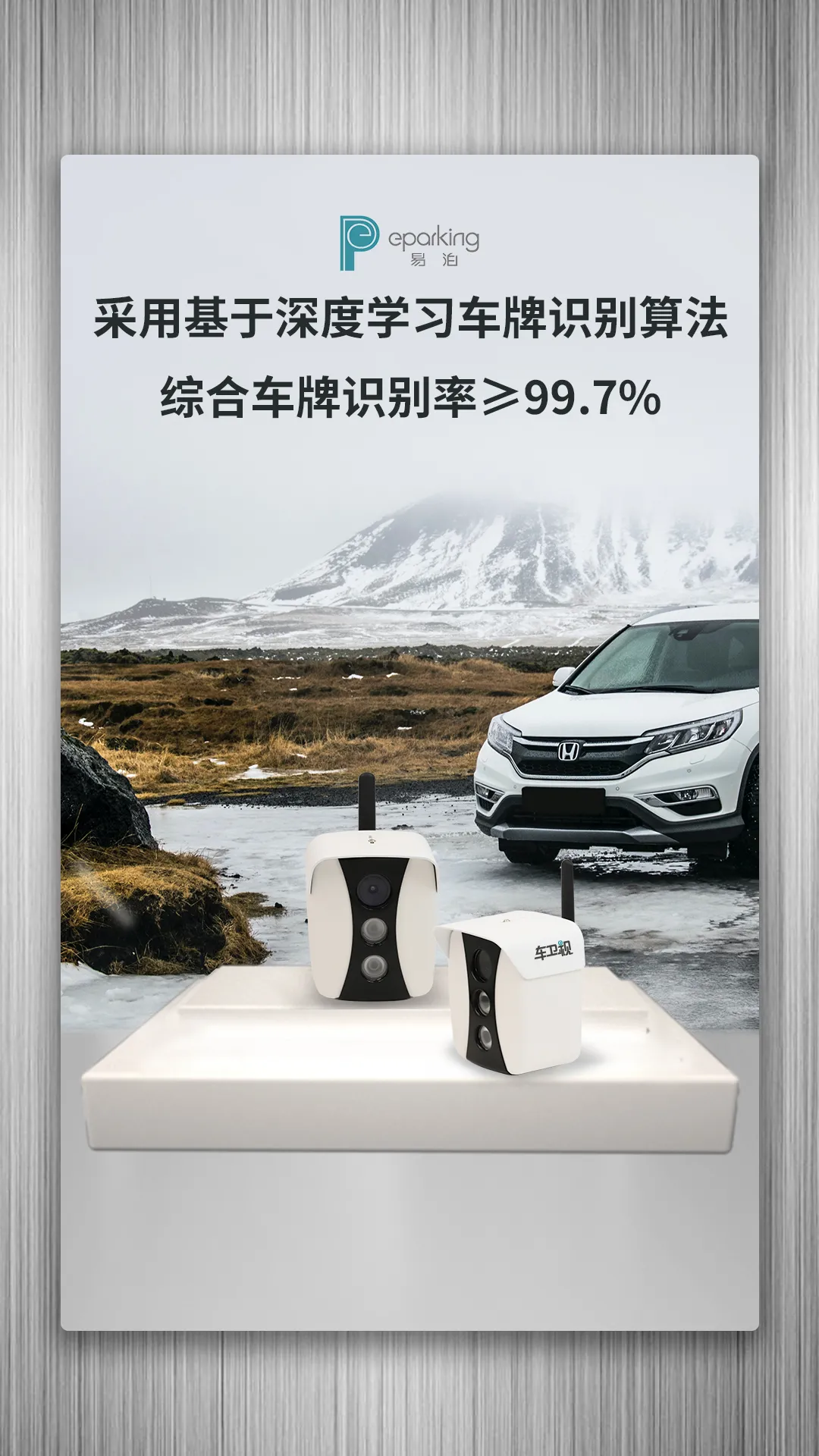 采用基于深度學習車牌識別算法，識別速度快
