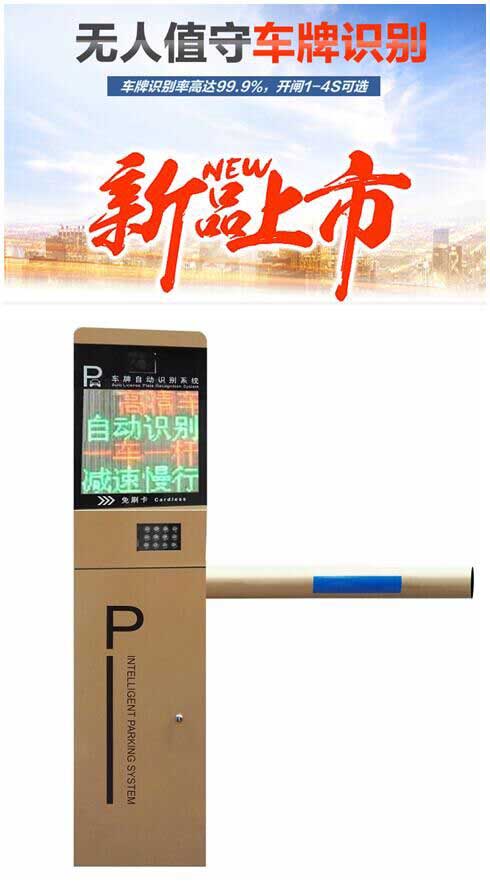 車牌識別道閘一體機