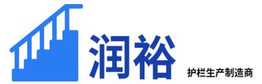 潤裕