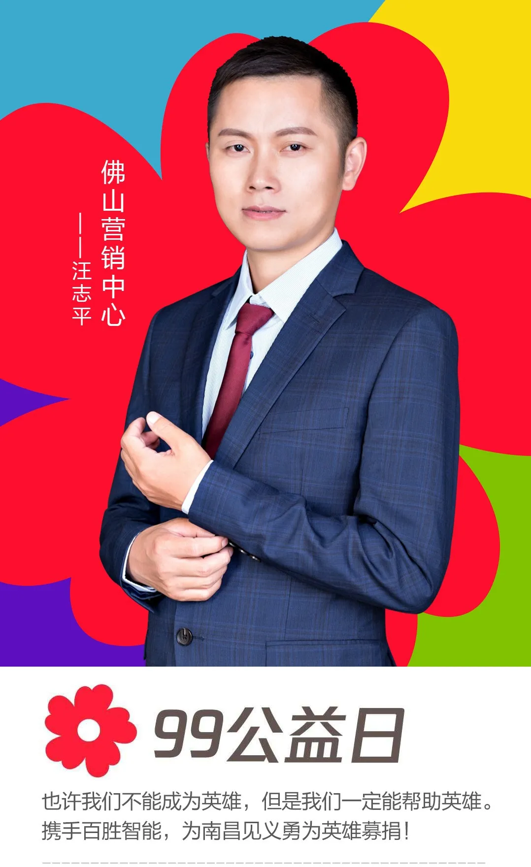 佛山營(yíng)銷中心——汪志平
