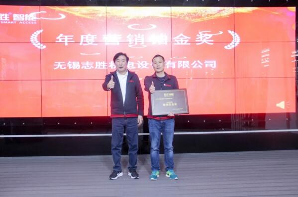 年度營銷鉑金獎：無錫志勝機(jī)電設(shè)備有限公司