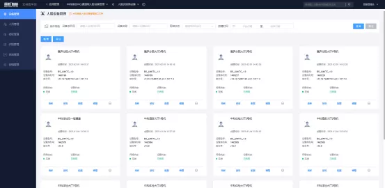 中科體檢中心通道閘人臉識別管理平臺