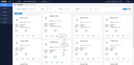 設備管理界面