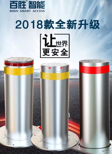全新升級，讓世界更安全！ | 2018款百勝升降地柱系列全新上市