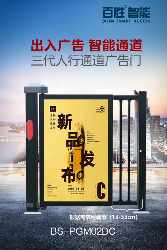 核芯升級，無刷好電機 | 百勝三代人行通道廣告門