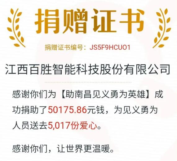 踐行公益，百勝在行動 | 99公益日，為南昌英雄募捐！
