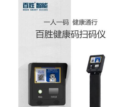 百勝智能“健康碼+出入口管控”，防疫于未然