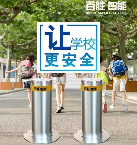 應(yīng)對突發(fā)安全事故，百勝智能36V電動升降地柱才是校園安全的“硬核守護(hù)神”！