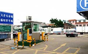 東莞大井頭市場停車場系統(tǒng)案例