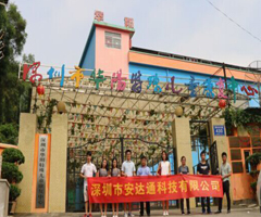 安達(dá)通組織捐贈(zèng)華陽特殊學(xué)校