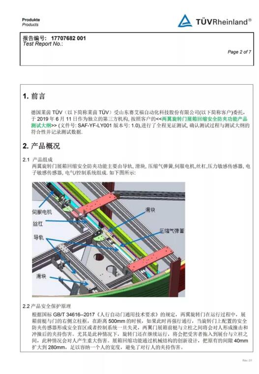 獲得德國(guó)TUV認(rèn)證機(jī)構(gòu)的檢測(cè)報(bào)告！