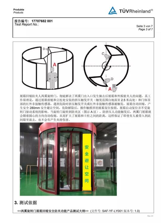獲得德國(guó)TUV認(rèn)證機(jī)構(gòu)的檢測(cè)報(bào)告！