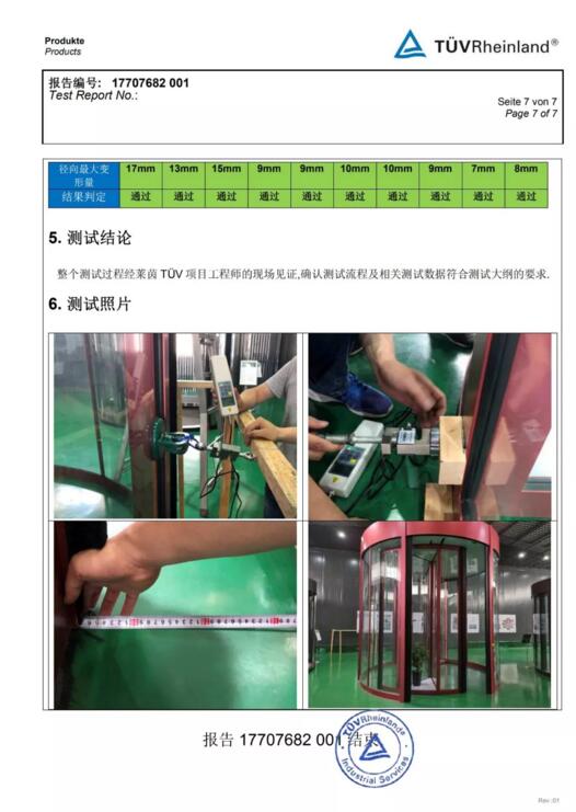獲得德國(guó)TUV認(rèn)證機(jī)構(gòu)的檢測(cè)報(bào)告！