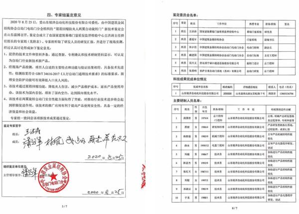 《新技術(shù)新產(chǎn)品鑒定報告》部分內(nèi)容展示