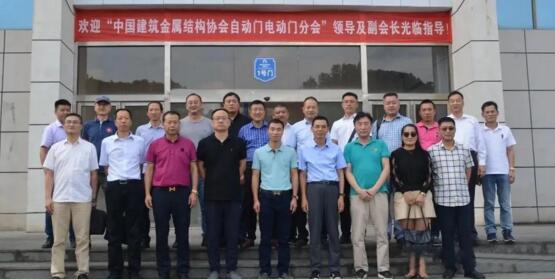 歡迎“中國建筑金屬結(jié)構(gòu)協(xié)會自動門電動門協(xié)會”領(lǐng)導(dǎo)及副會長光臨指導(dǎo)
