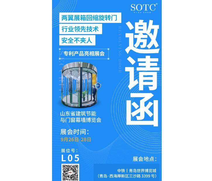  邀請(qǐng)函｜銳澤科技將攜專利產(chǎn)品亮相山東省建筑節(jié)能與門窗幕墻博覽會(huì)！