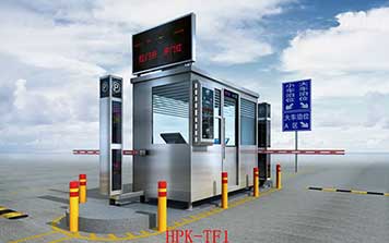 停車場(chǎng)HPK-TF1系列
