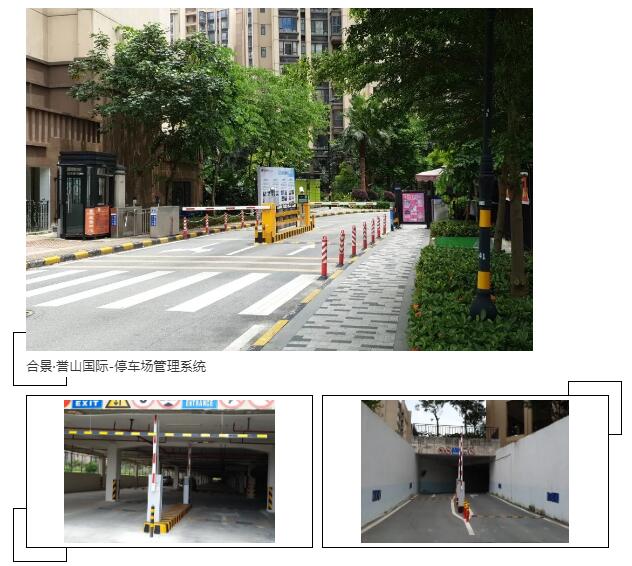 廣州·合景譽(yù)山國(guó)際停車(chē)場(chǎng)系統(tǒng)