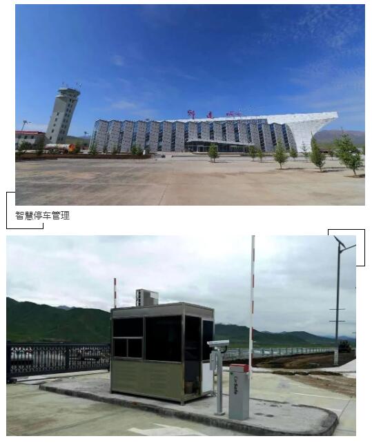 青海·祁連機(jī)場(chǎng)智慧停車(chē)管理